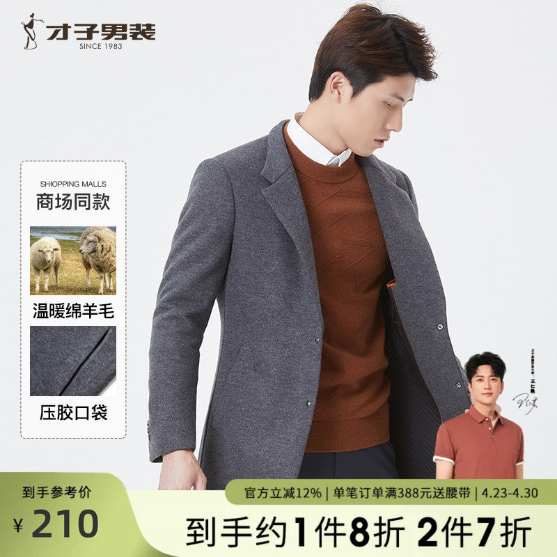 【商场同款】才子男装羊毛呢大衣男士2024秋冬季商务休闲修身外套