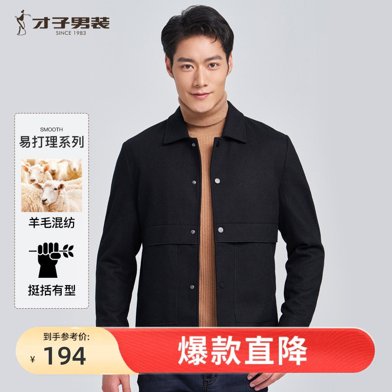【羊毛呢】才子男装工装翻领夹克男2025秋季修身黑色休闲短款外套