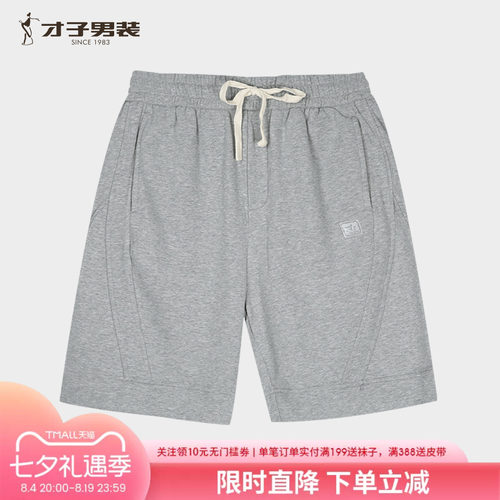 才子男装夏季新款灰色松紧腰短裤