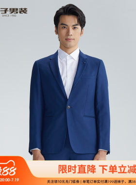 才子羊毛修身商务西服套装男