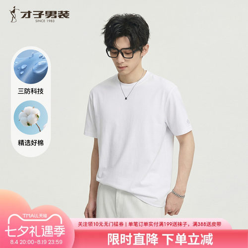 才子男短袖圆领透气T恤