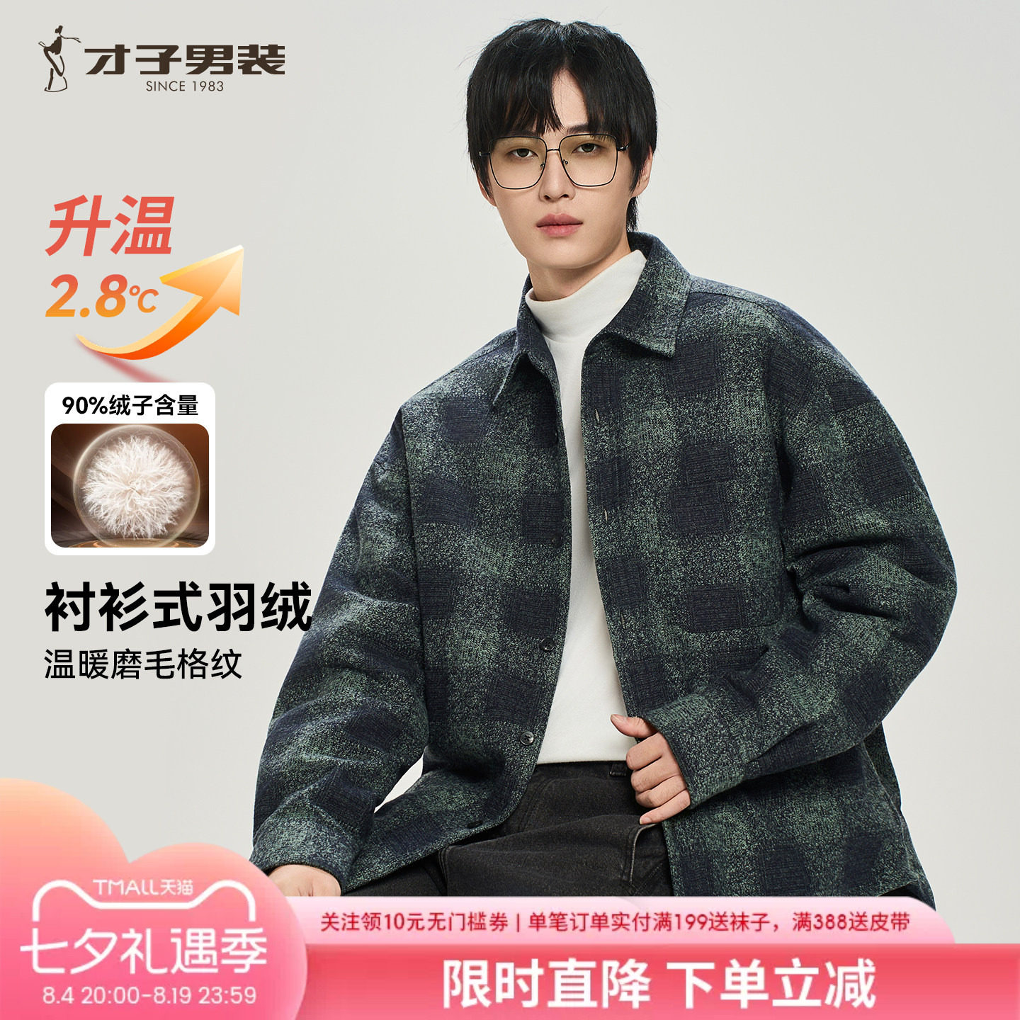 才子男装磨毛衬衫式羽绒服男士2025冬季新款保暖时尚潮流休闲外套