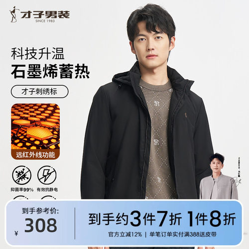 才子石墨烯抗菌连帽棉服外套