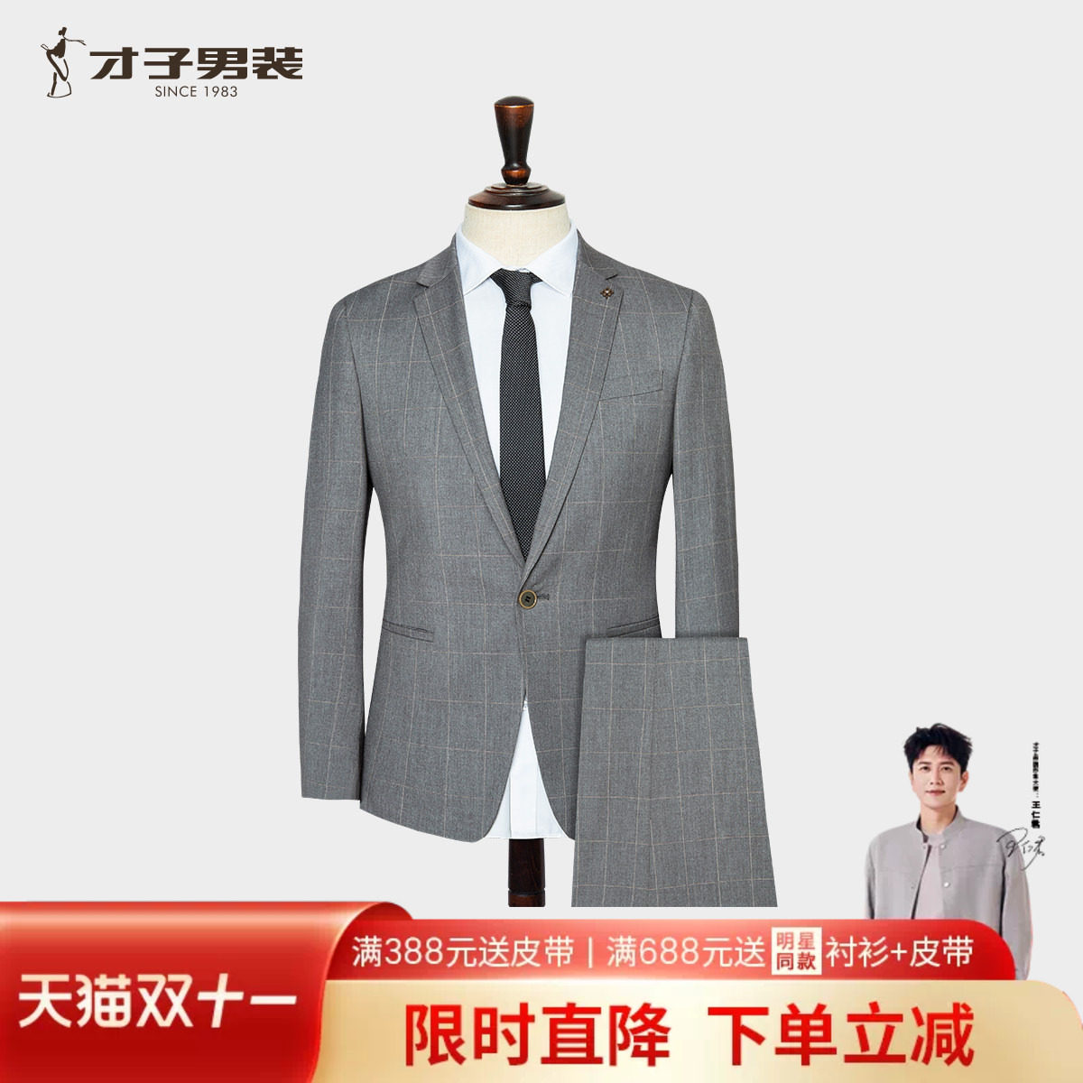 才子男士2026新款格子西服套装