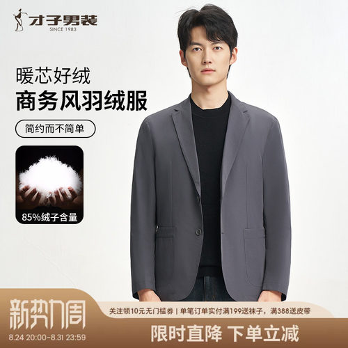 才子商务休闲西装羽绒服休闲