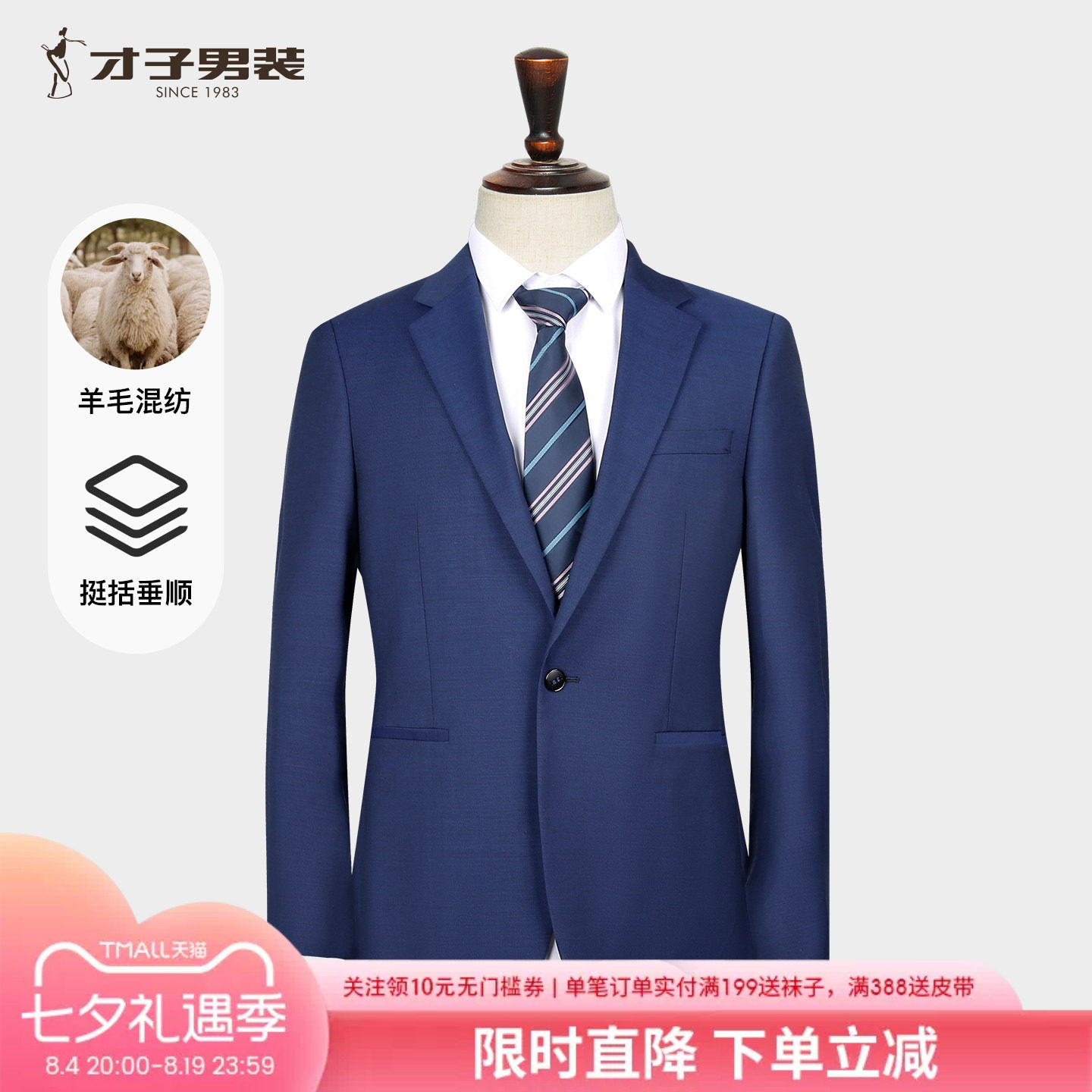 才子男装羊毛莱赛尔休闲西服男2025秋季新款结婚新郎伴郎商务西装