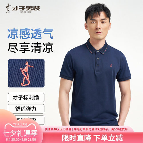 才子2026夏季高端商务POLO衫