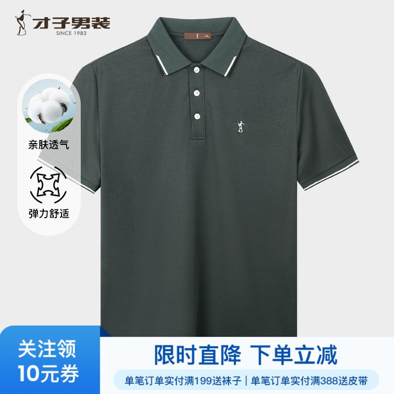 才子男装POLO衫短袖男2026夏季修身高端商务休闲刺绣翻领T恤上衣