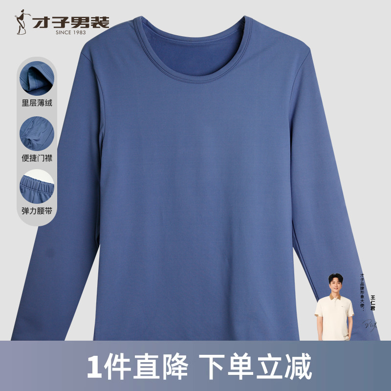 才子男士加绒加厚款保暖内衣套装