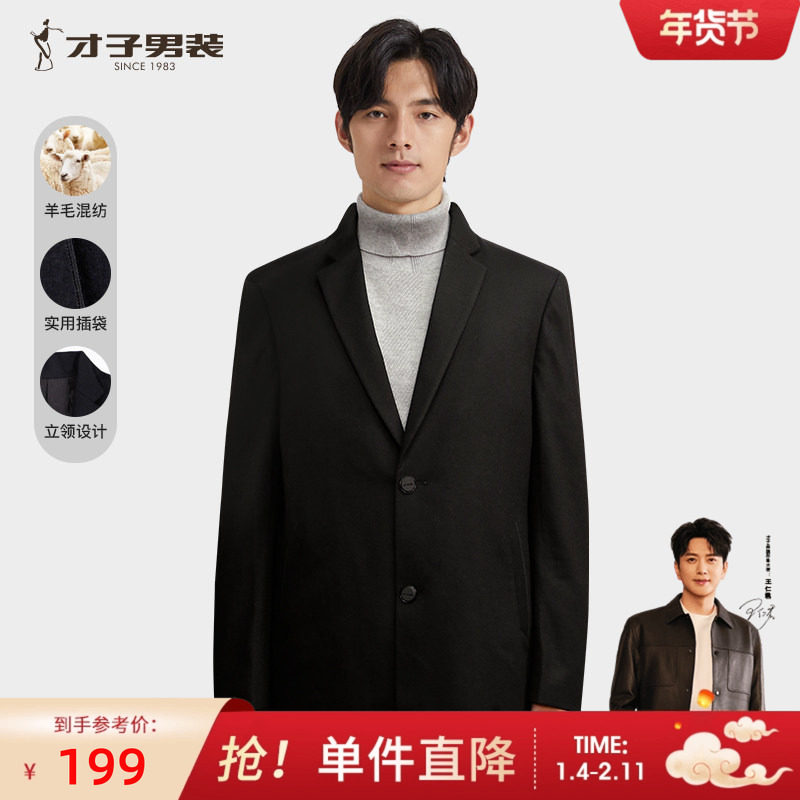 才子男士毛呢大衣立领中长款2024冬季新款男装加厚款羊毛呢子外套,男装,毛呢大衣,淘宝优惠券,粉丝福利购,淘宝优惠卷