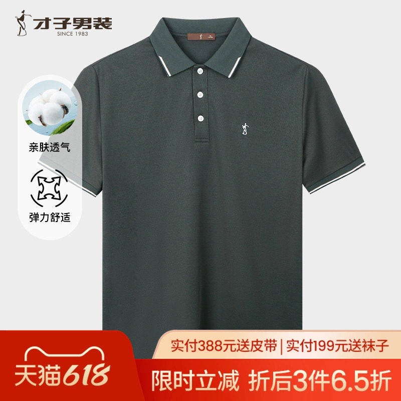 才子男装POLO衫短袖男2026夏季修身高端商务休闲刺绣翻领T恤上衣