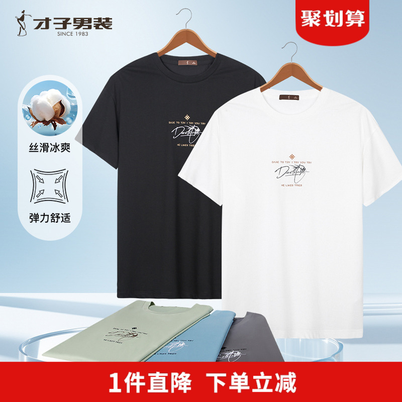 才子男装休闲短袖T恤男士2025夏季新款简约透气刺绣圆领半袖上衣
