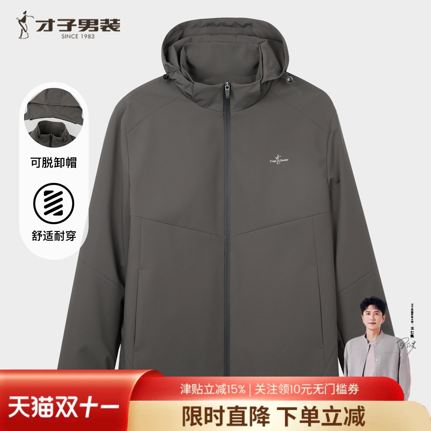 才子男装可拆卸连帽夹克男2026秋季新款修身商务休闲品牌短款外套