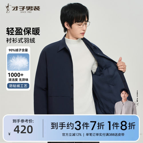才子男秋冬新款保暖衬衫式羽绒服