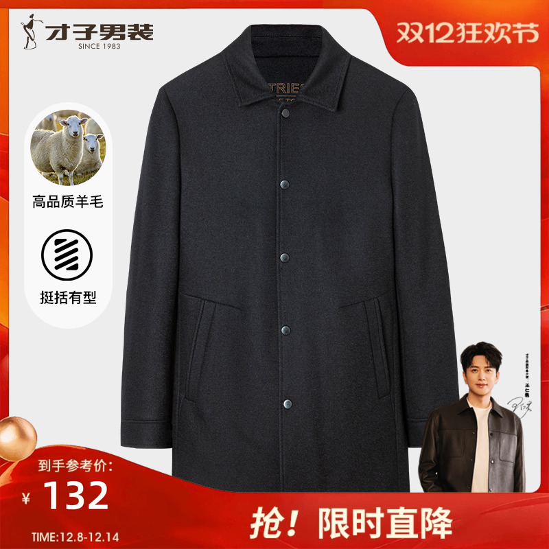 才子中长款冬季翻领大衣