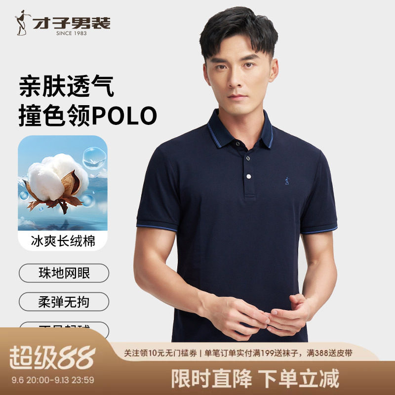 才子翻领短袖POLO衫男2026夏季新款修身薄款透气商务休闲T恤上衣