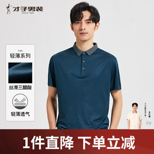修身 男士 2025夏季 T恤 品牌中青年短袖 高端商务半袖 才子男装 POLO衫