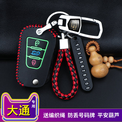 上汽钥匙包大通V80T60G10新上汽大通G10大通钥匙套扣皮套夜光