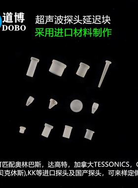 超声波测厚仪探头延迟块达高特延时延滞PZX7奥林巴斯M208DLH1平替