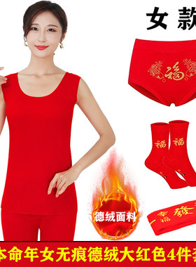 本命年大红色背心女保暖无痕自发热内衣内裤袜子结婚德绒打底背心