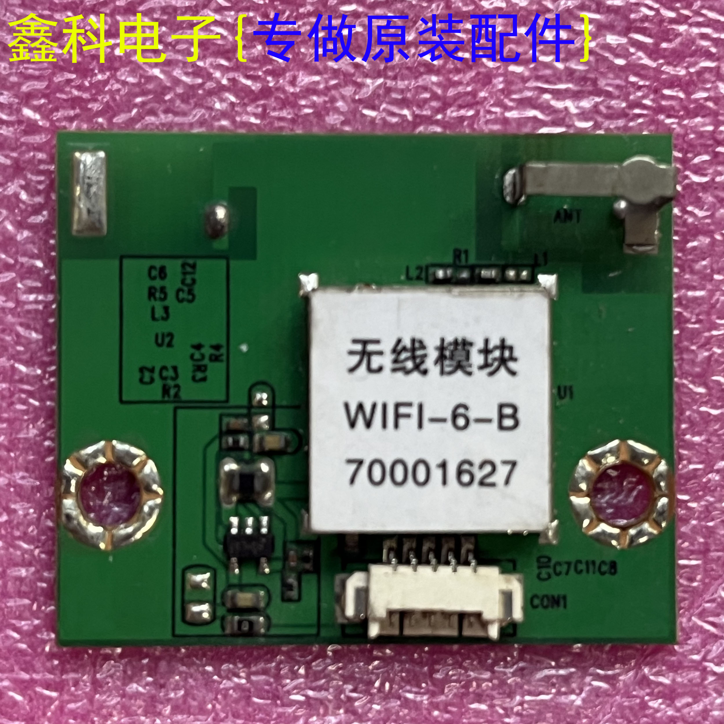 原装长虹LED32/39C2000I电视机wifi上网模块接收板70001627