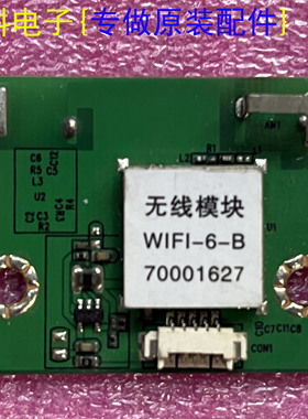 原装长虹LED32/39C2000I电视机wifi上网模块接收板70001627