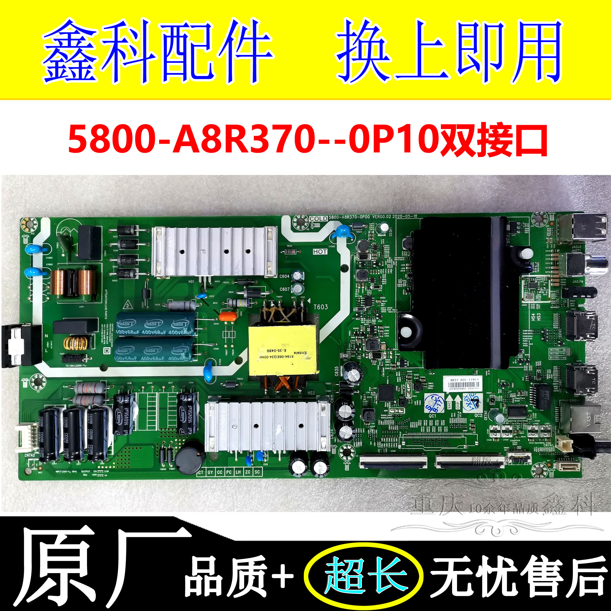 创维5800-A8R370--0P10