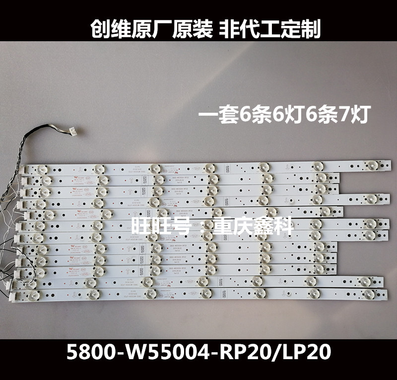 创维55E6000 55M6E 55M5 55V5 V6原装灯条5800-W55004-LP20 RP20