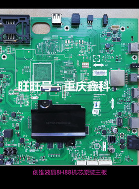 原装创维49/55/65G9200液晶8H88主板5800-A8H880-0P10 0P00