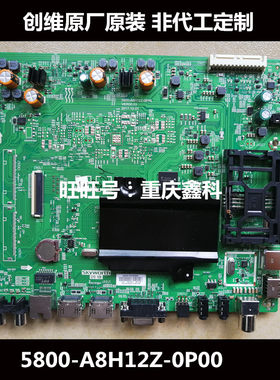 原装创维5800-A8H12Z-0P00液晶