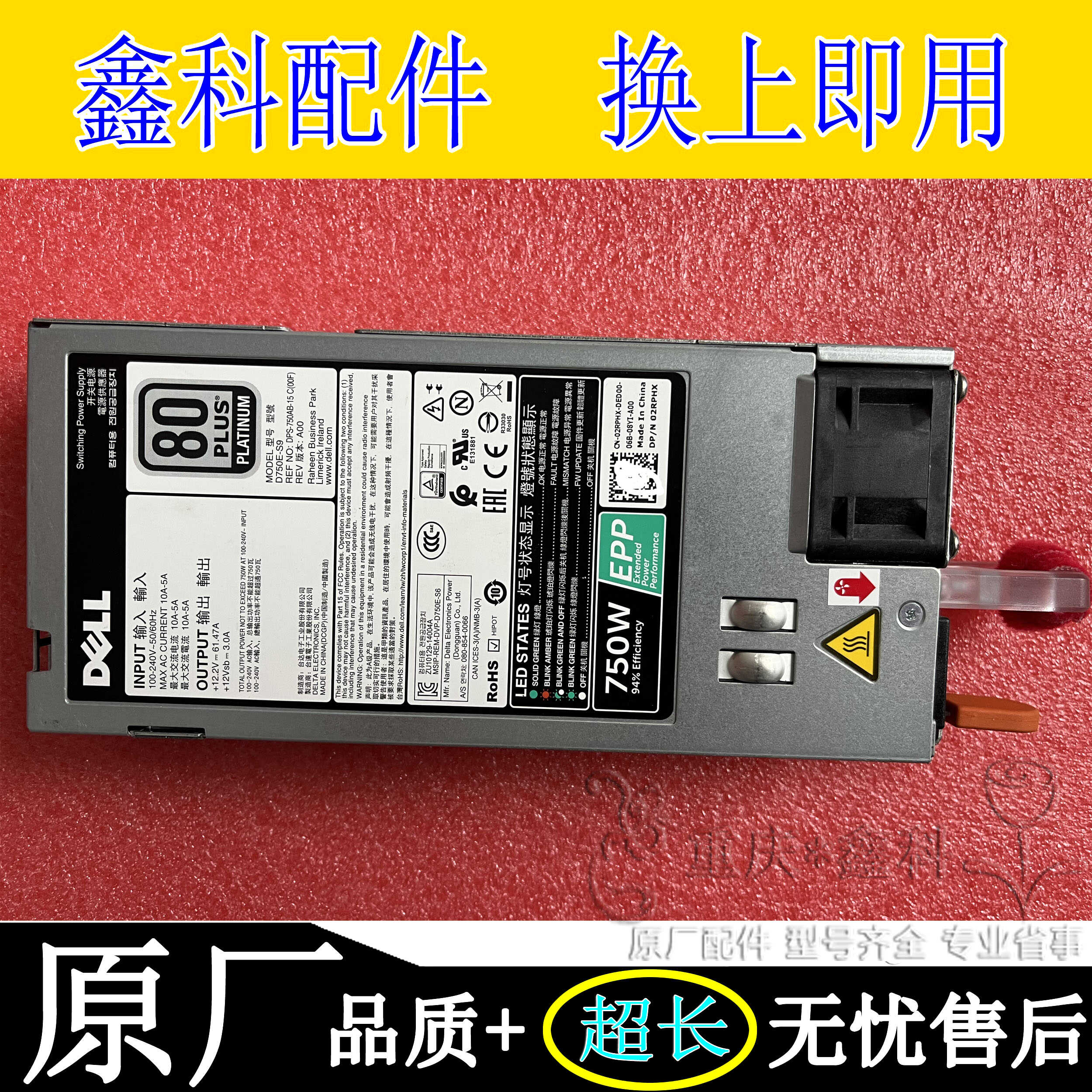 DELL DPS-750AB-15 C 服务器电源 D750E-S10 750W EPP 80PLUS