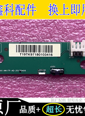 小米L43/49M5-AZ按键 遥控接收 头 板 DKTVXX-HM-FP-AD-20170406