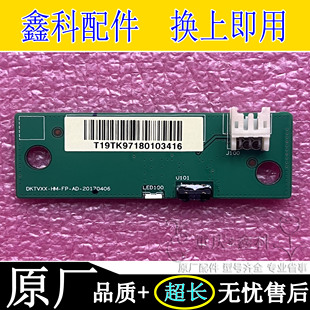 小米L43/49M5-AZ按键 遥控接收 头 板 DKTVXX-HM-FP-AD-20170406