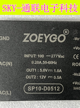 全新原装ZOEYGO电源SP10-D0512 IN100-277 OUT5.0V-1.0A 12V-0.5A