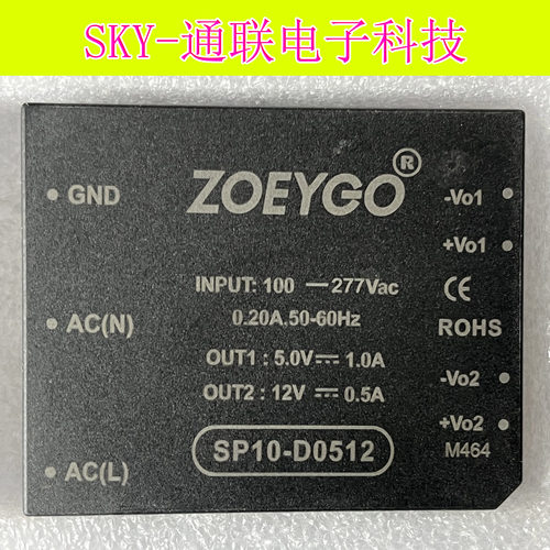 全新原装ZOEYGO电源SP10-D0512 IN100-277 OUT5.0V-1.0A 12V-0.5A