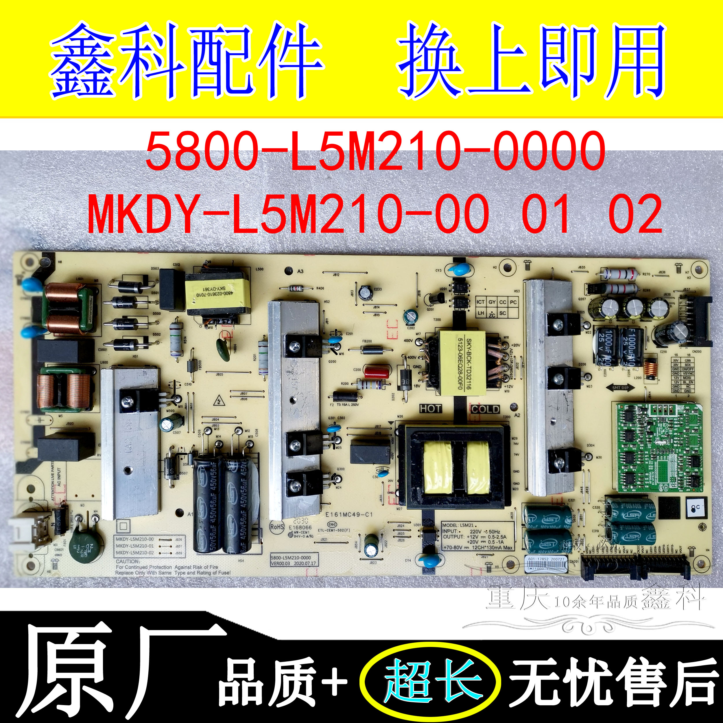 创维MKDY-L5M210-000102电源板