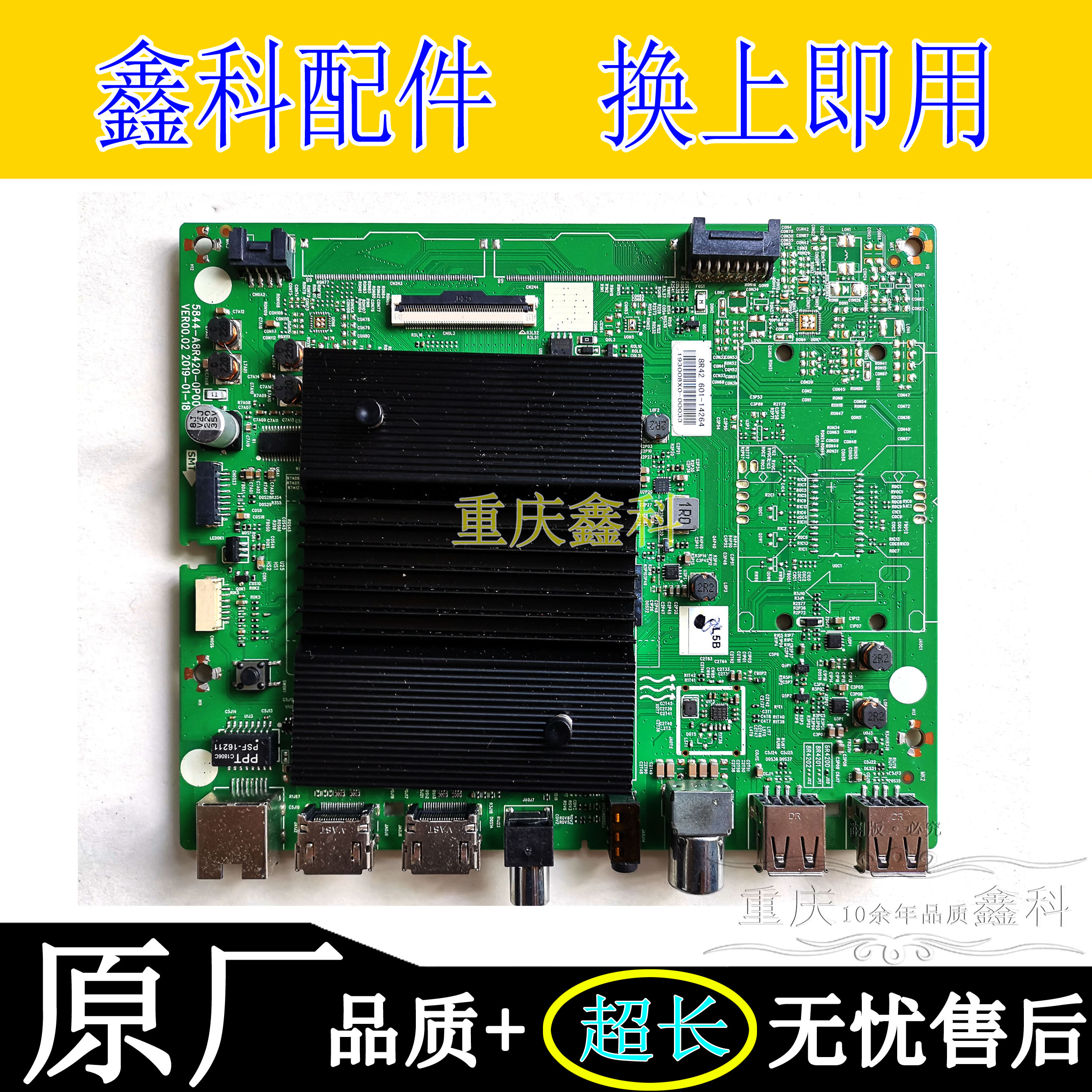 原装创维主板5844-A8R420