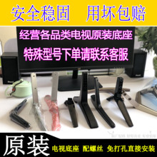 适用于长虹液晶电视机底座支架通用32-75寸小米夏普海信创维TCL