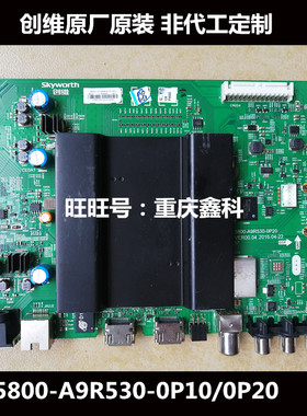 原装创维60/65G6 F6 E810S主板5800-A9R530-0P10/0P20按需配屏