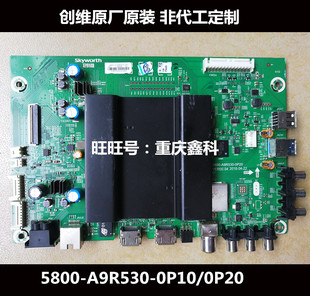 65G6 E810S主板5800 A9R530 0P20按需配屏 原装 0P10 创维60