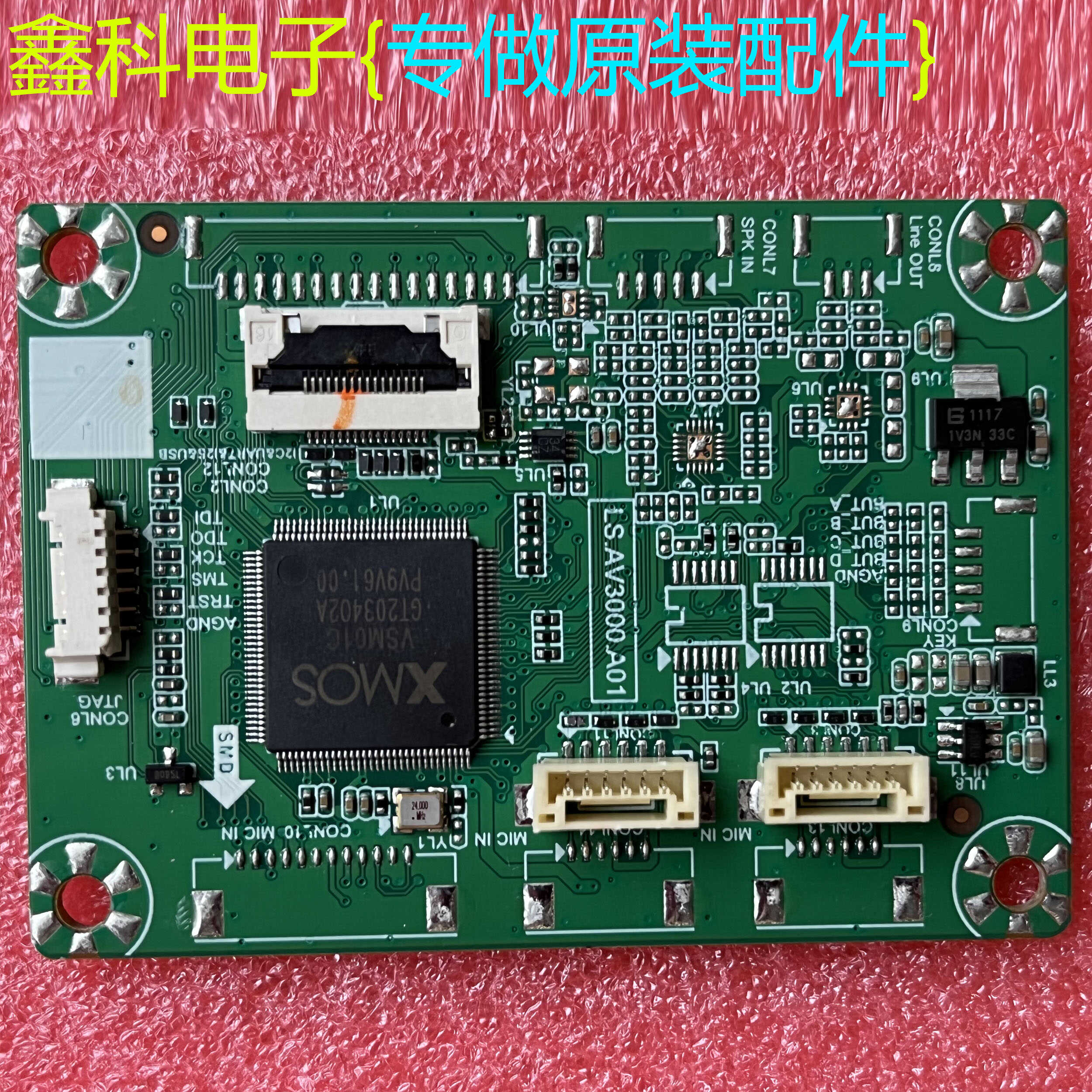 原装一体机教学会议机驱动板 LS.AV3000.A01  3Q111-000003