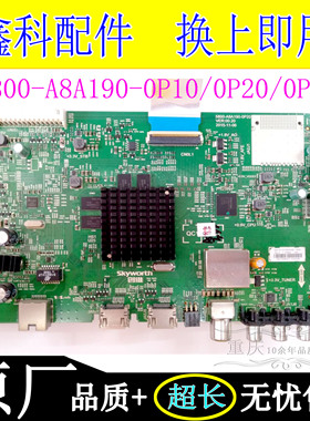 创维50V6E 55V6 58V6 50V6主板5800-A8A190-0P10/0P20/0P30各种屏