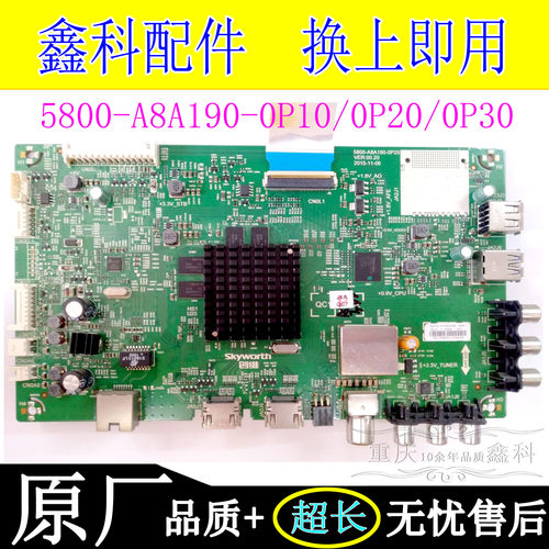 创维主板5800-A8A190-0P10/0P20
