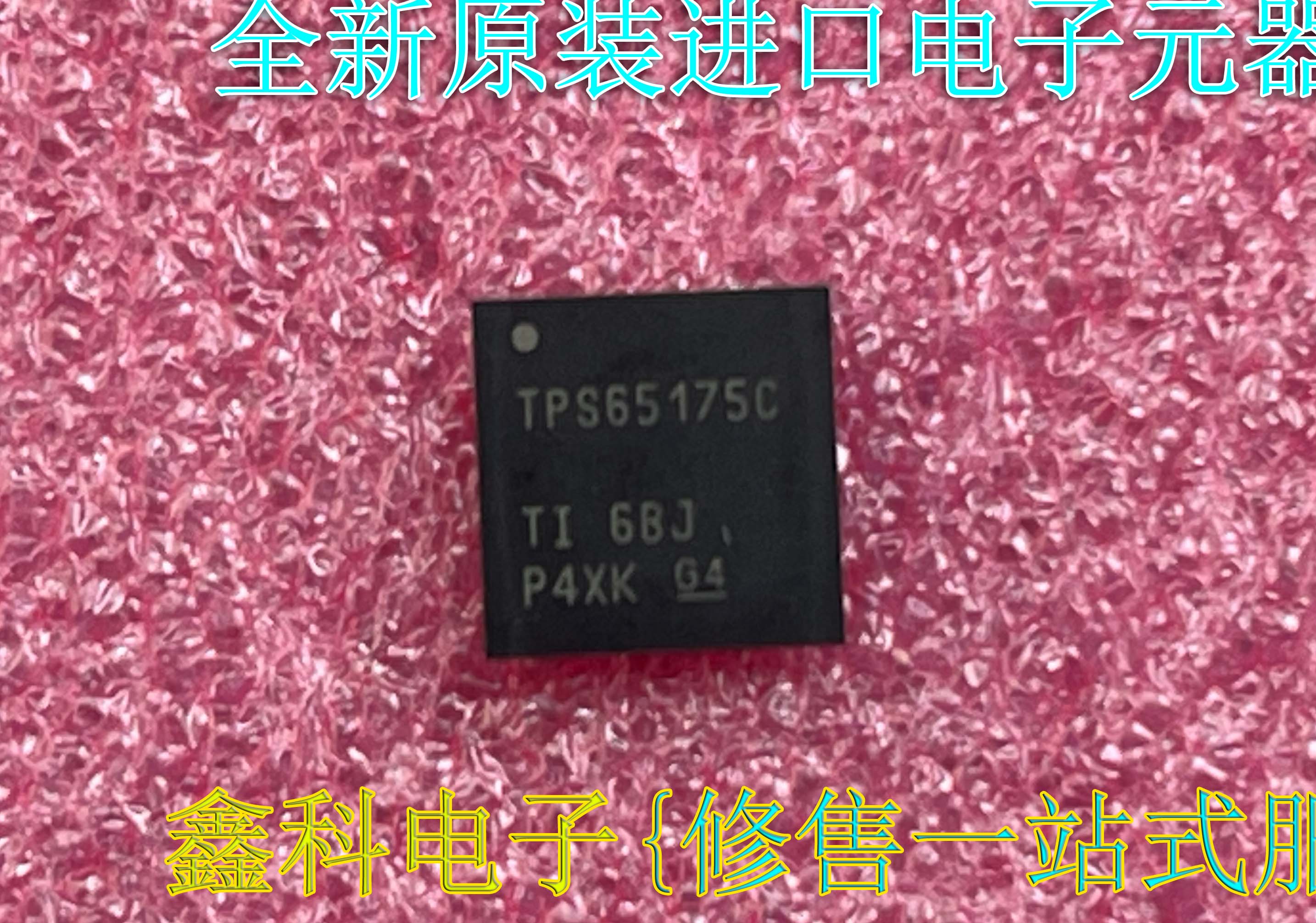 全新原装进口集成块TPS65175C