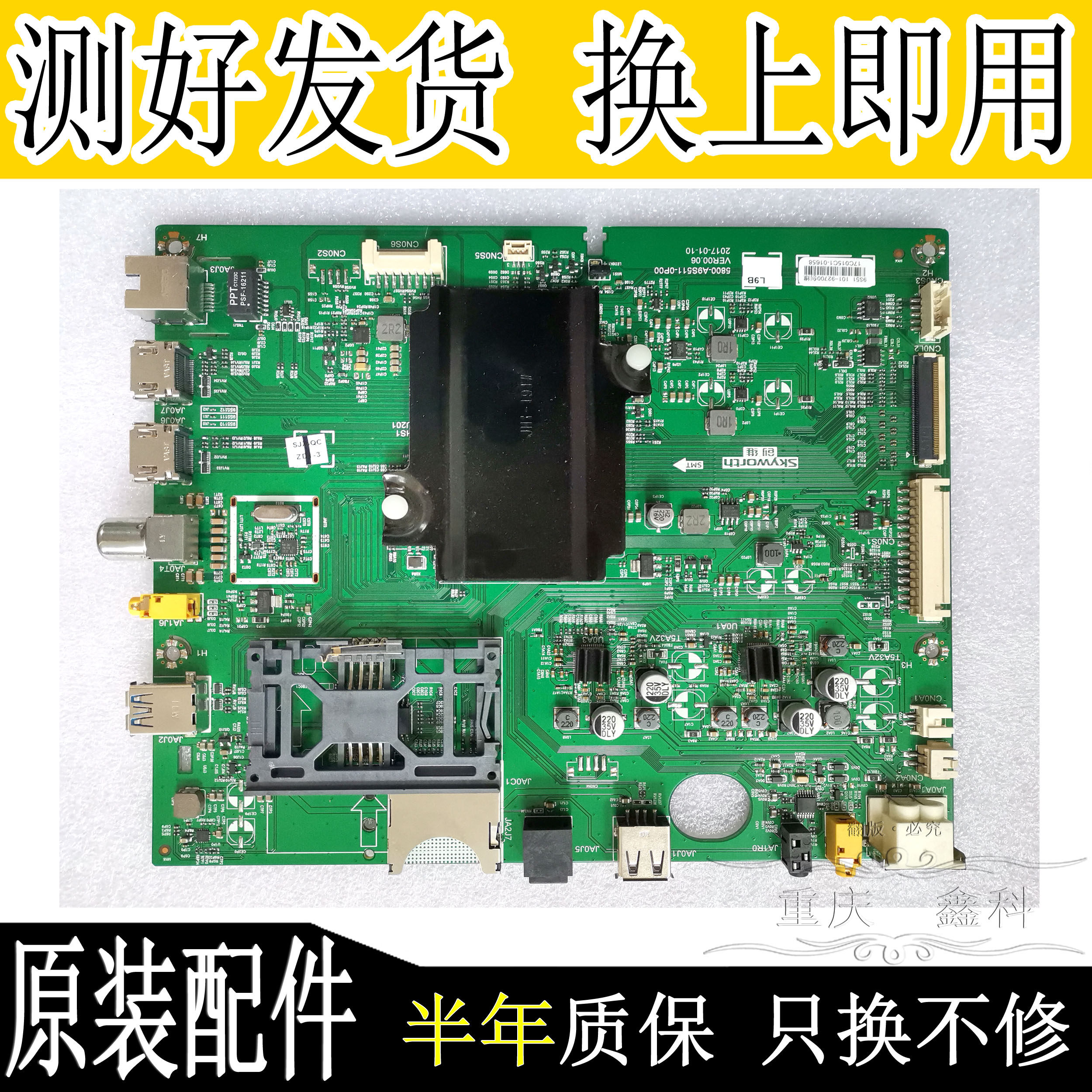 原装创维43 55 60 65Q7液晶9S51主板 5800-A9S511-0P00按需配屏