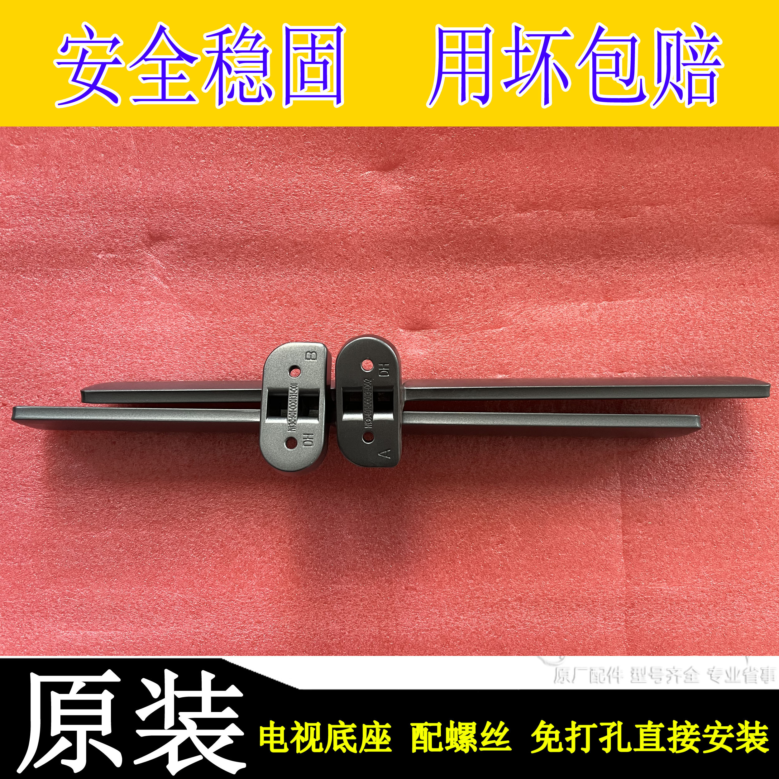 原装创维电视85A33 85A3D 85A5DPRO  90G22铝合金底座脚架子+螺丝