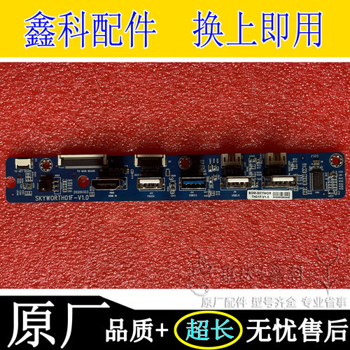 HDMI板SKYWORTH01F-V1.0