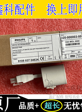 原装PH1L1PS Vaya Cove开关910503704624 SM442Z压水堆 Vaya配件