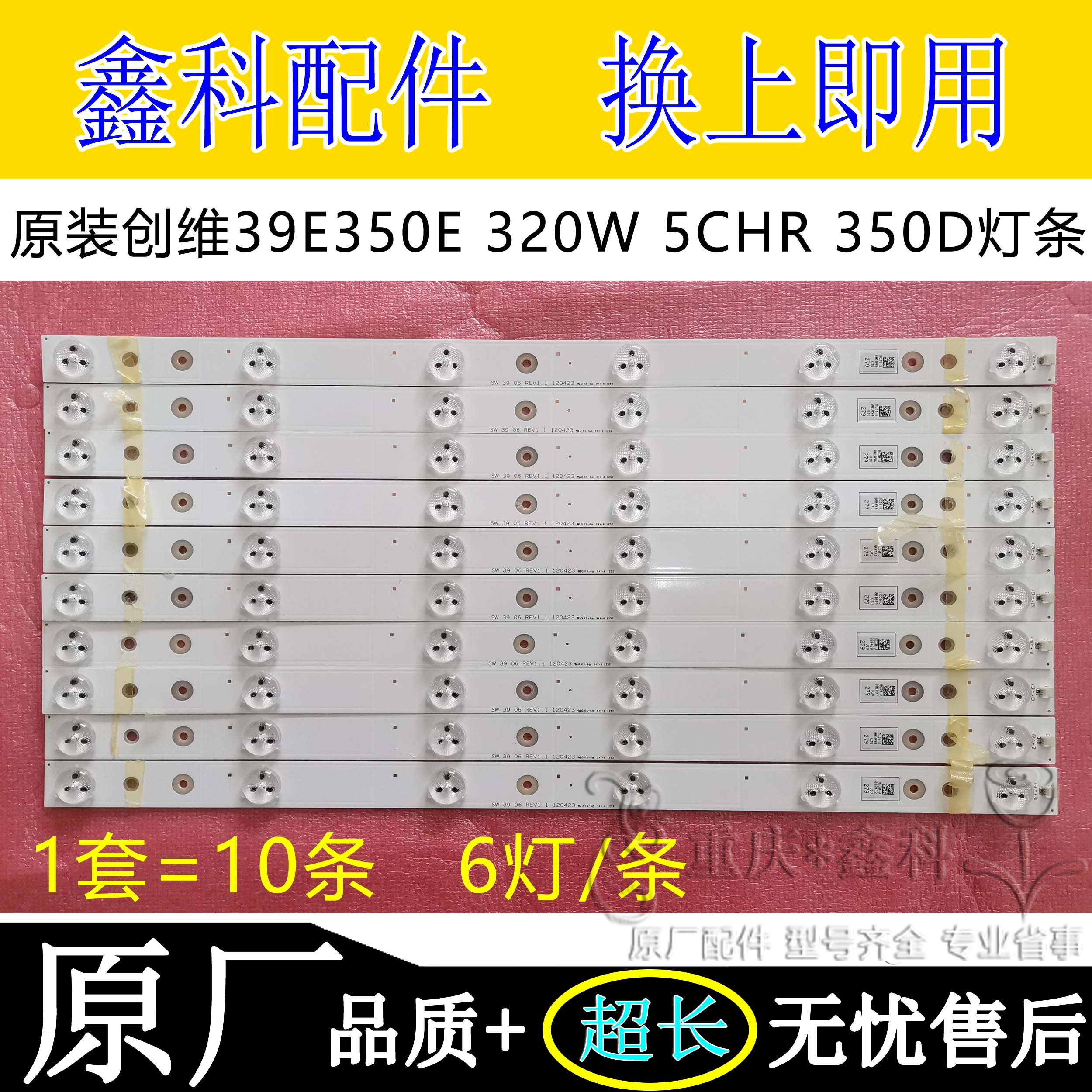 原装创维39E350E 39E320W 39E5CHR 39E350D电视灯条SW3906REV1.1