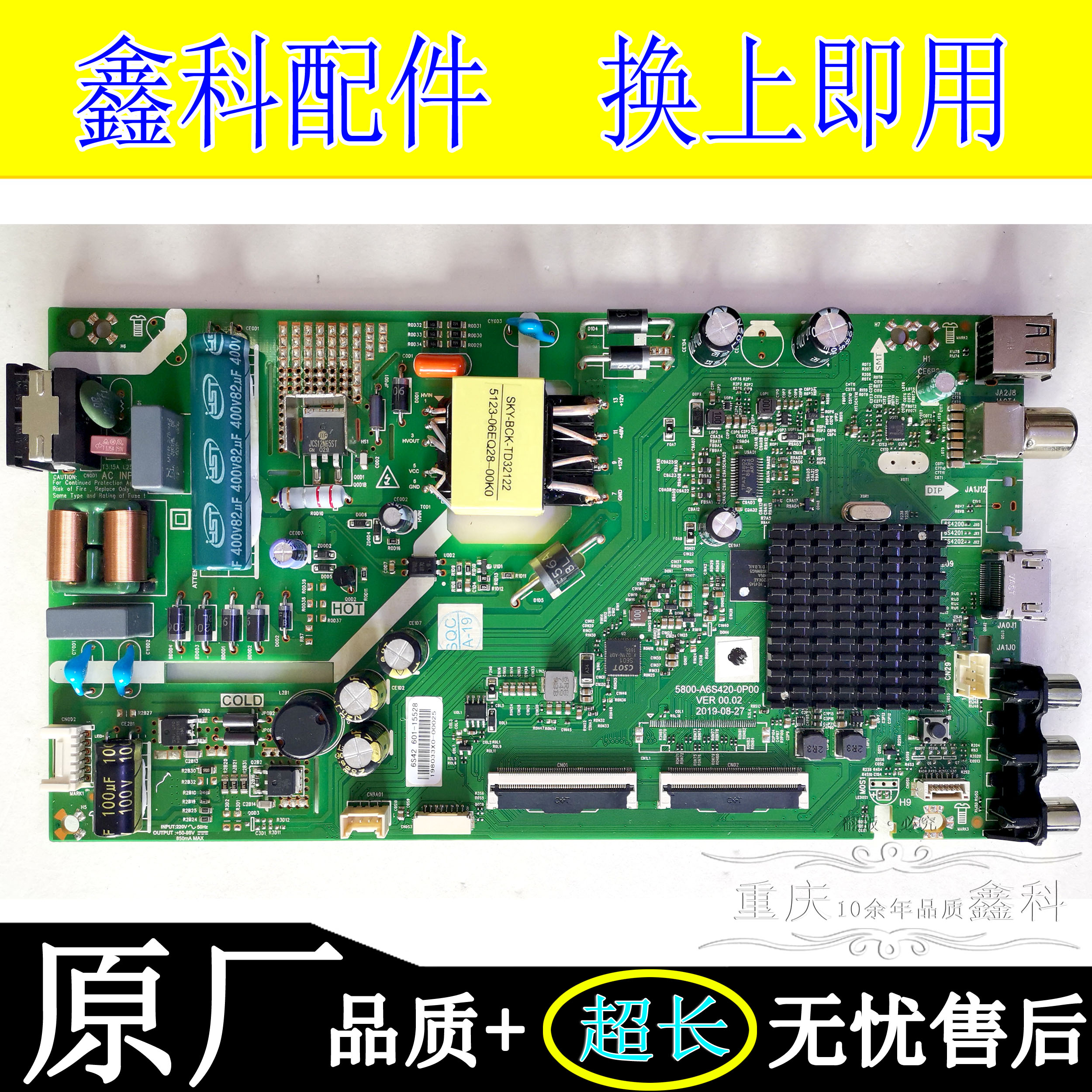 原装创维5800-A6S420-0P001P00主板